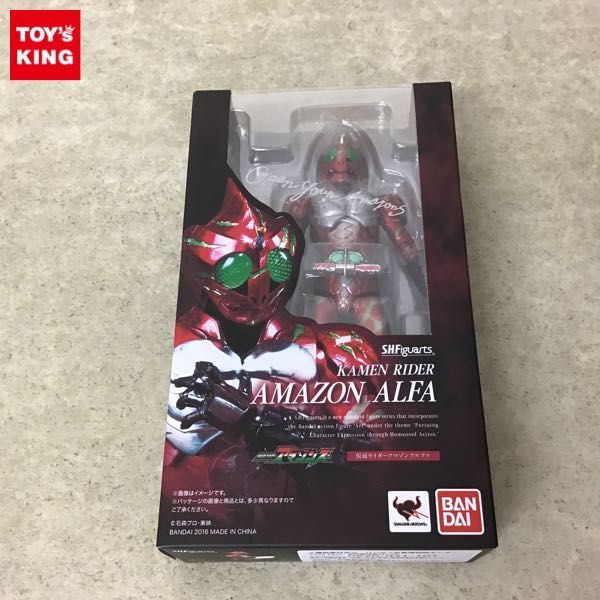 仮面ライダーアマゾンアルファ 1円〜 未開封 仮面ライダーアマゾンズ