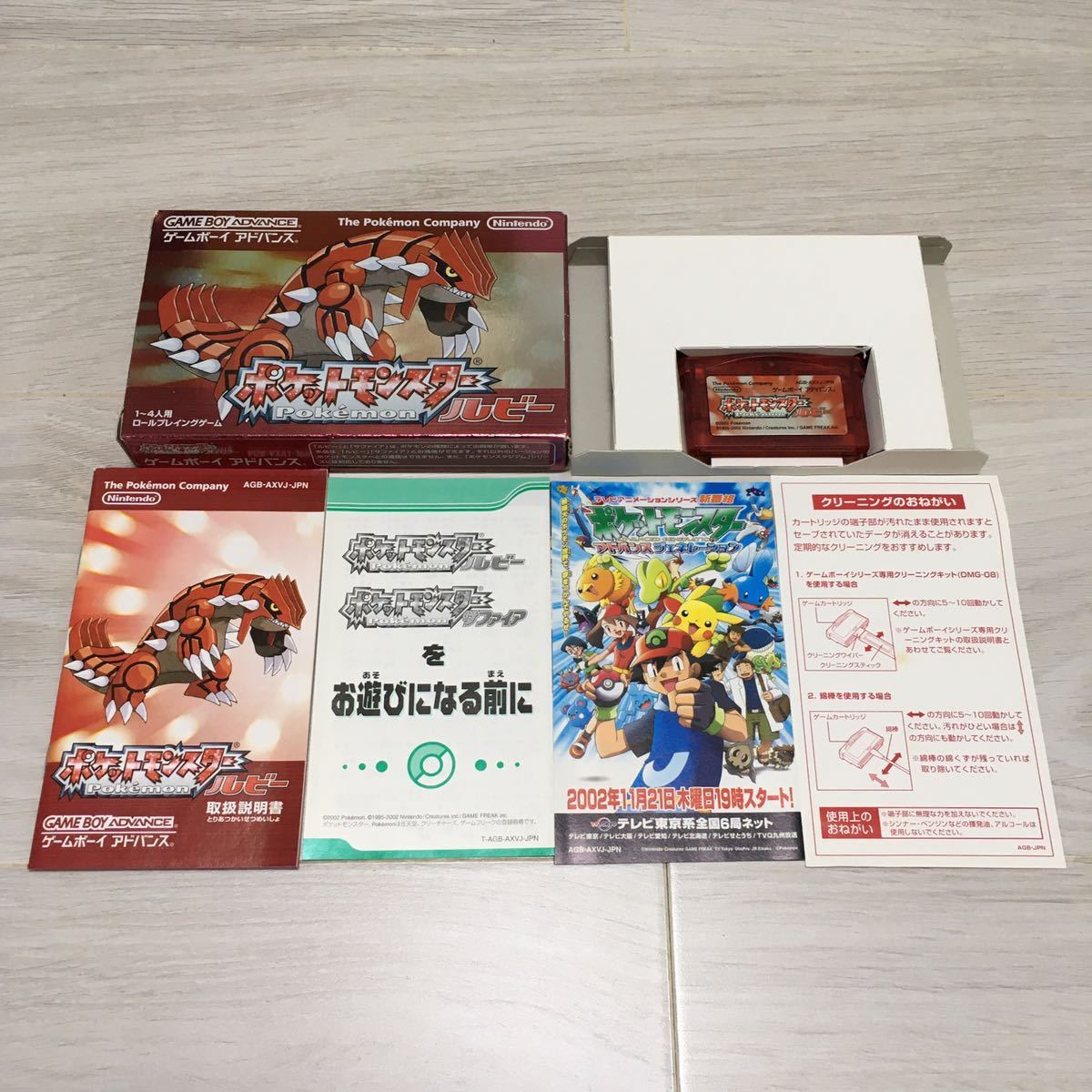 ポケットモンスター エメラルド、ルビー セット