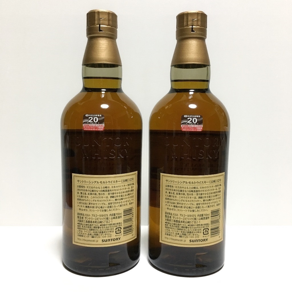 2本 山崎12年 700ml サントリー シングルモルト ウイスキー 未開栓 マイレージ付き SUNTORY WHISKY 未開封 2本セット 山崎 サントリー 700ml サントリー山崎12年 NV SUNTORY