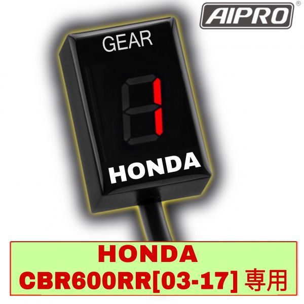 即納】CBR600RR 03-17 メーター 専用 シフトインジケーター ギア