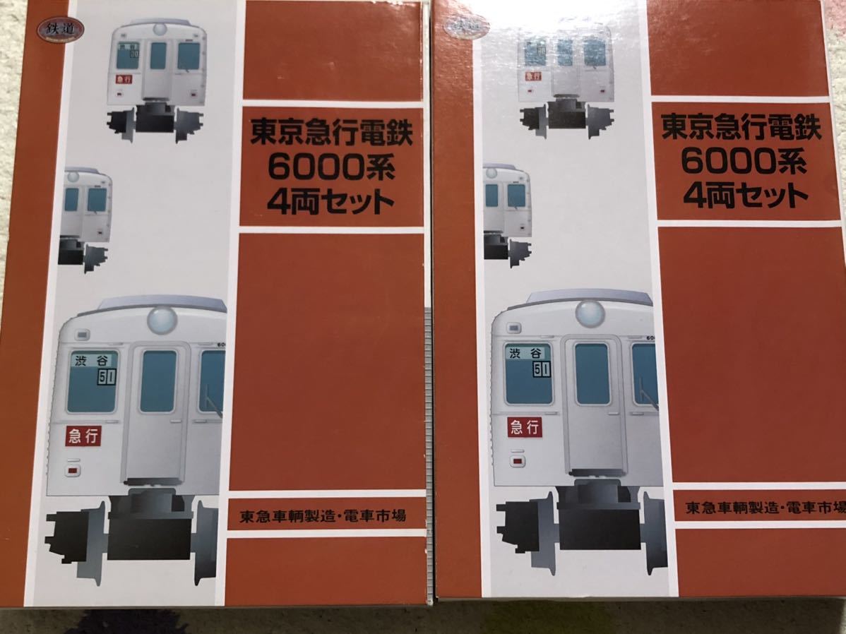 通販超安い 鉄道コレクション 東京急行電鉄 6000系 4両セット 2箱