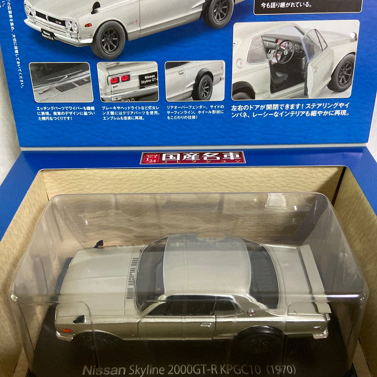 未開封 国産名車コレクション 1/24 vol.02 #2 日産 スカイライン 2000