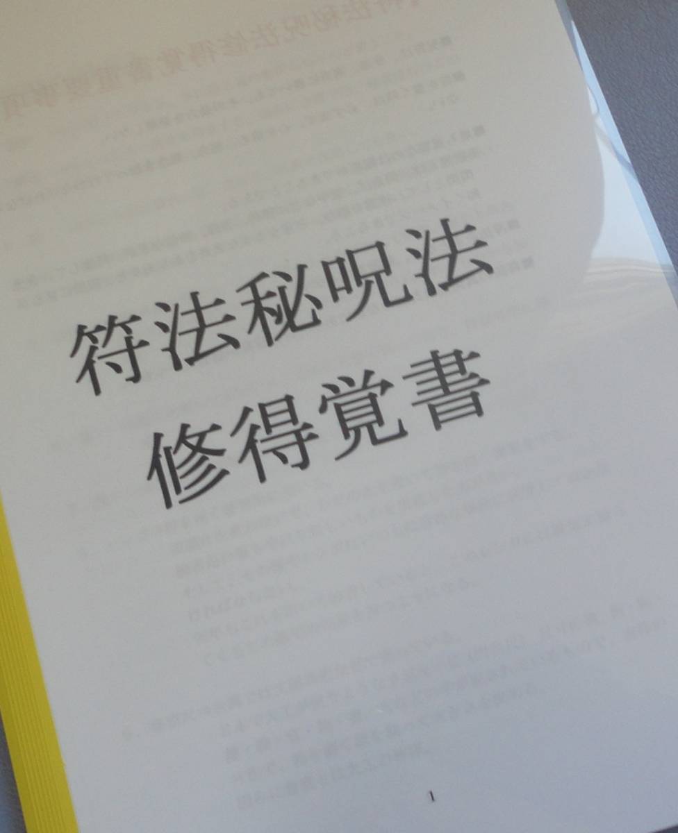開運 : | お守り 凶運を幸運に変える刀印護符 霊符の書き方（中国、小