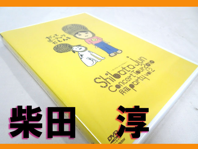 未開封【柴田　淳】月夜 PARTY VOL.2 だってピーナッツだもん Jyun shibata