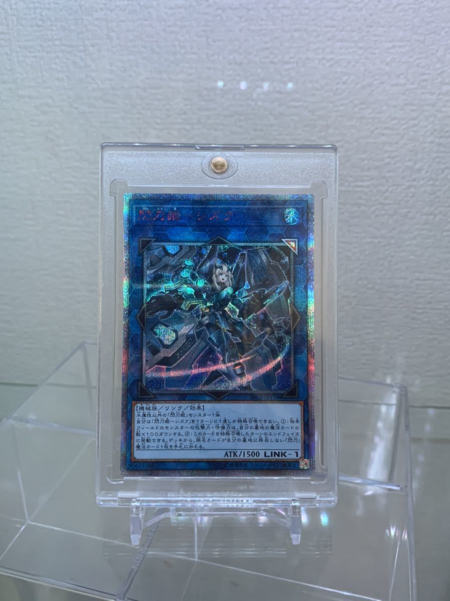 即日発送！ 遊戯王 閃刀姫-シズク 20CP-JPT10 20thシークレット 遊戯王
