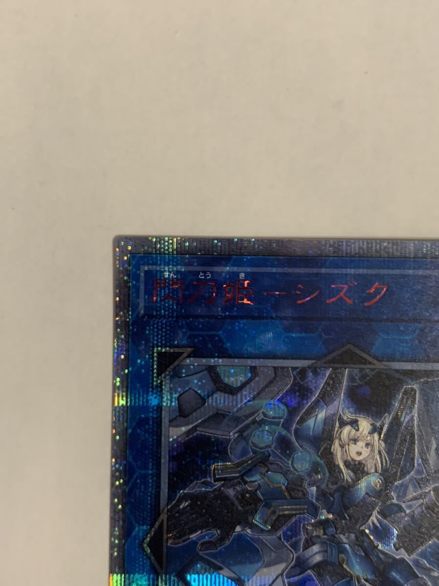 即日発送！ 遊戯王 閃刀姫-シズク 20CP-JPT10 20thシークレット 遊戯王