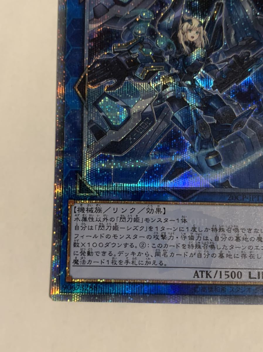 即日発送！ 遊戯王 閃刀姫-シズク 20CP-JPT10 20thシークレット 遊戯王