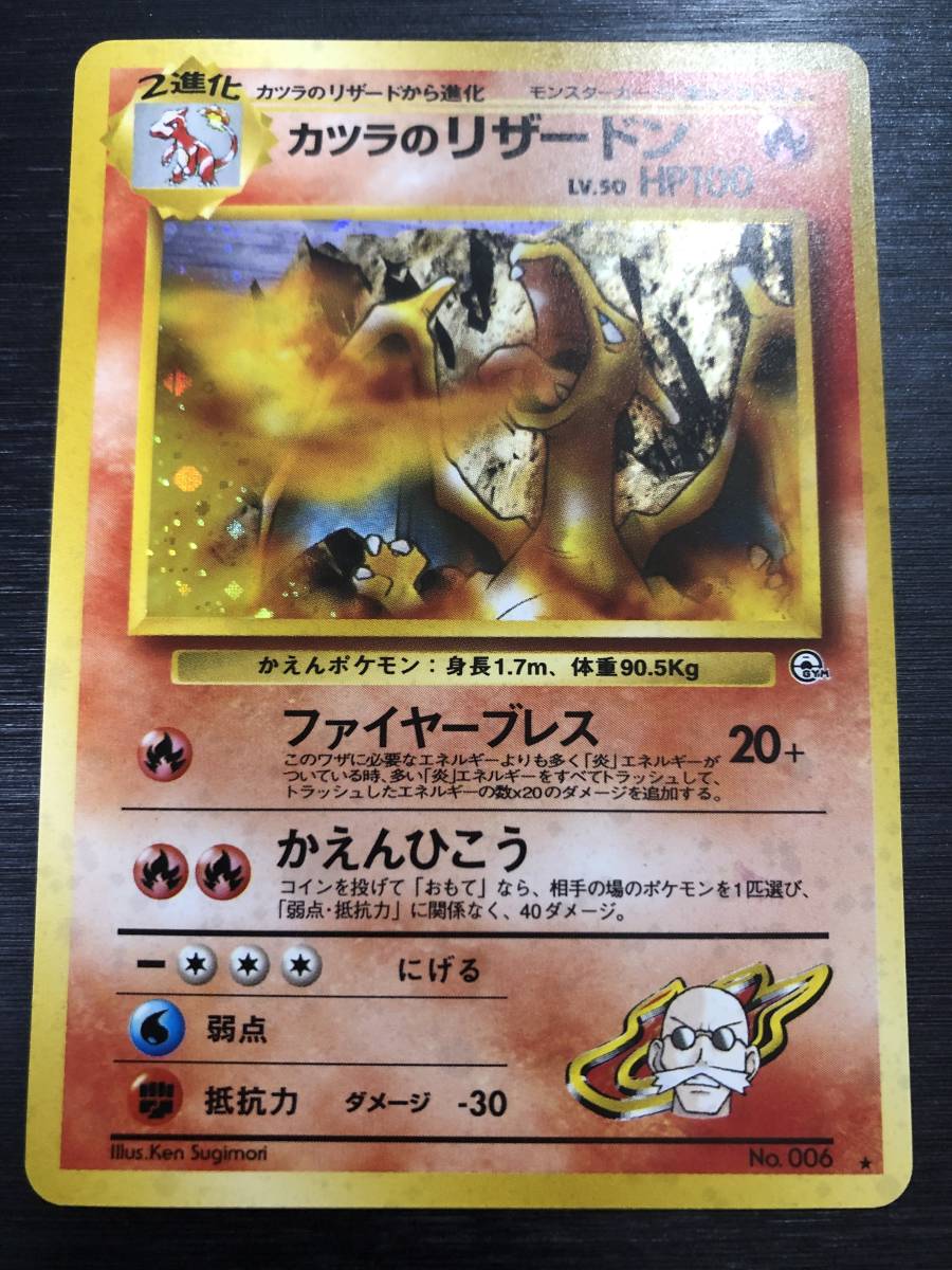 ファッション セット リザード リザードン 初期 カツラのリザードン ポケモンカードゲーム ポケモンカードゲーム