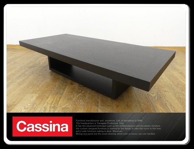 ◇LV296◇展示品◇Cassina カッシーナ◇MARKUS JEHS+JURGEN LAUB◇180