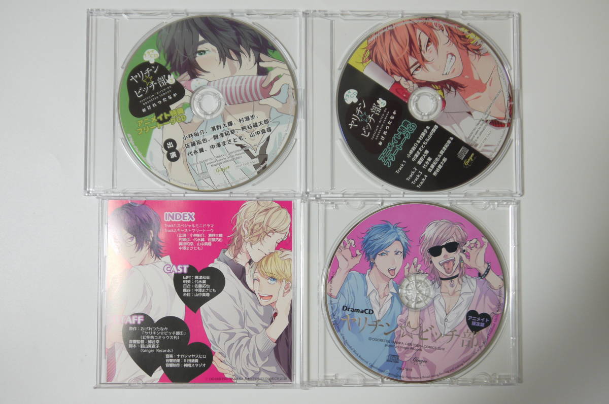 BL ドラマCD ヤリチン☆ビッチ部 1〜5+キャラクターソング セット