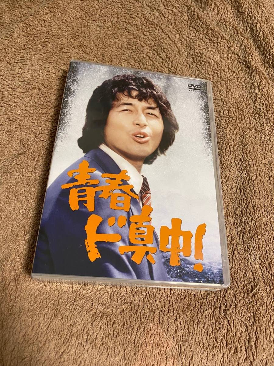 DVD 青春ド真中!DVD BOX 秋野太作, 神田正輝 dvd－setの通販 青春