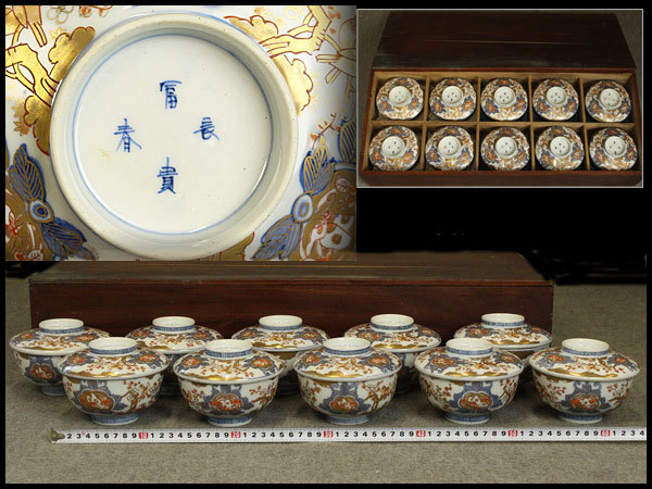 明治時代 伊万里 染付 鉢 10客 富貴長春 骨董品 アンティーク 明治時代