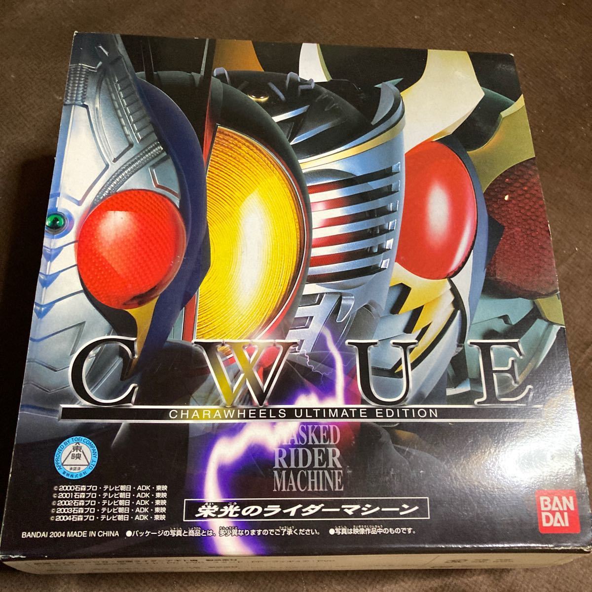 キャラウィール CWUE BANDAI アルティメットエディション ハイパー 