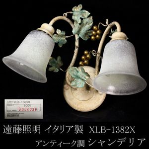 遠藤照明のYahoo!オークション(旧ヤフオク!)の相場・価格を見る｜Yahoo