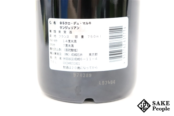■注目! クロ・デュ・マルキ 1995 750ml 12.5% フランス ボルドー 赤 クロ・デュ・マルキ デュ マルキ ⁄ クロ・デュ・マルキ2002（750ml） Marquis]ワイン専門店