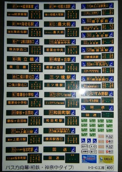 バス方向幕ステッカー 相鉄 神奈中タイプ バス 売買されたオークション情報 Yahooの商品情報をアーカイブ公開 オークファン Aucfan Com