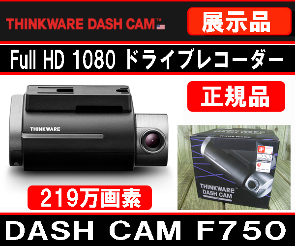安い，大人気 98304-A THINKWARE シンクウェア ドライブレコーダー DASHCAM F750 Full HD1080 展示品(ドライブレコーダー)｜売買されたオークション情報、yahooの商品情報をアーカイブ公開 - オークファン その他