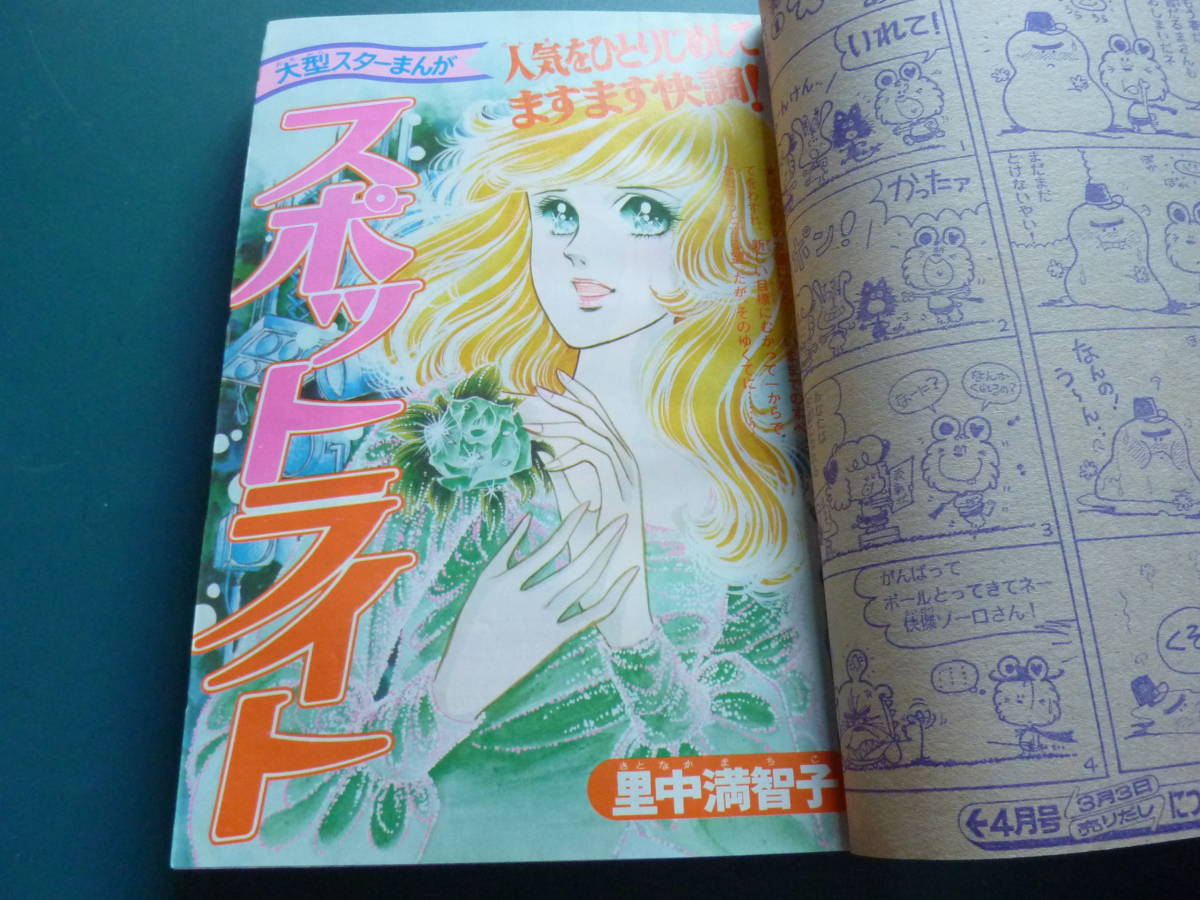 懐かしのなかよし 1979年3月号 キャンディキャンディ完結記念号