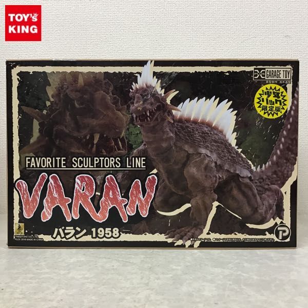 【得価，新作】 1円 少年リック限定版 プレックス バラン 1958 FAVORITE SCULPTORS LINE VARAN(フィギュア)｜売買されたオークション情報、yahooの商品情報をアーカイブ公開 - オークファン その他