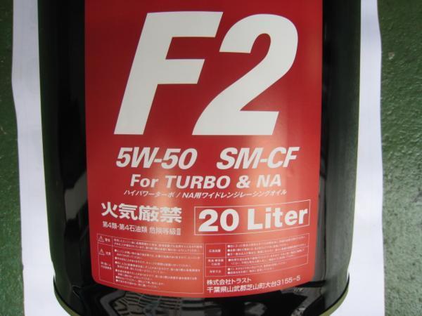 GReddy F2 トラスト - TRUST 15W-50 SM-CF エンジンオイル FULL 20L 0W