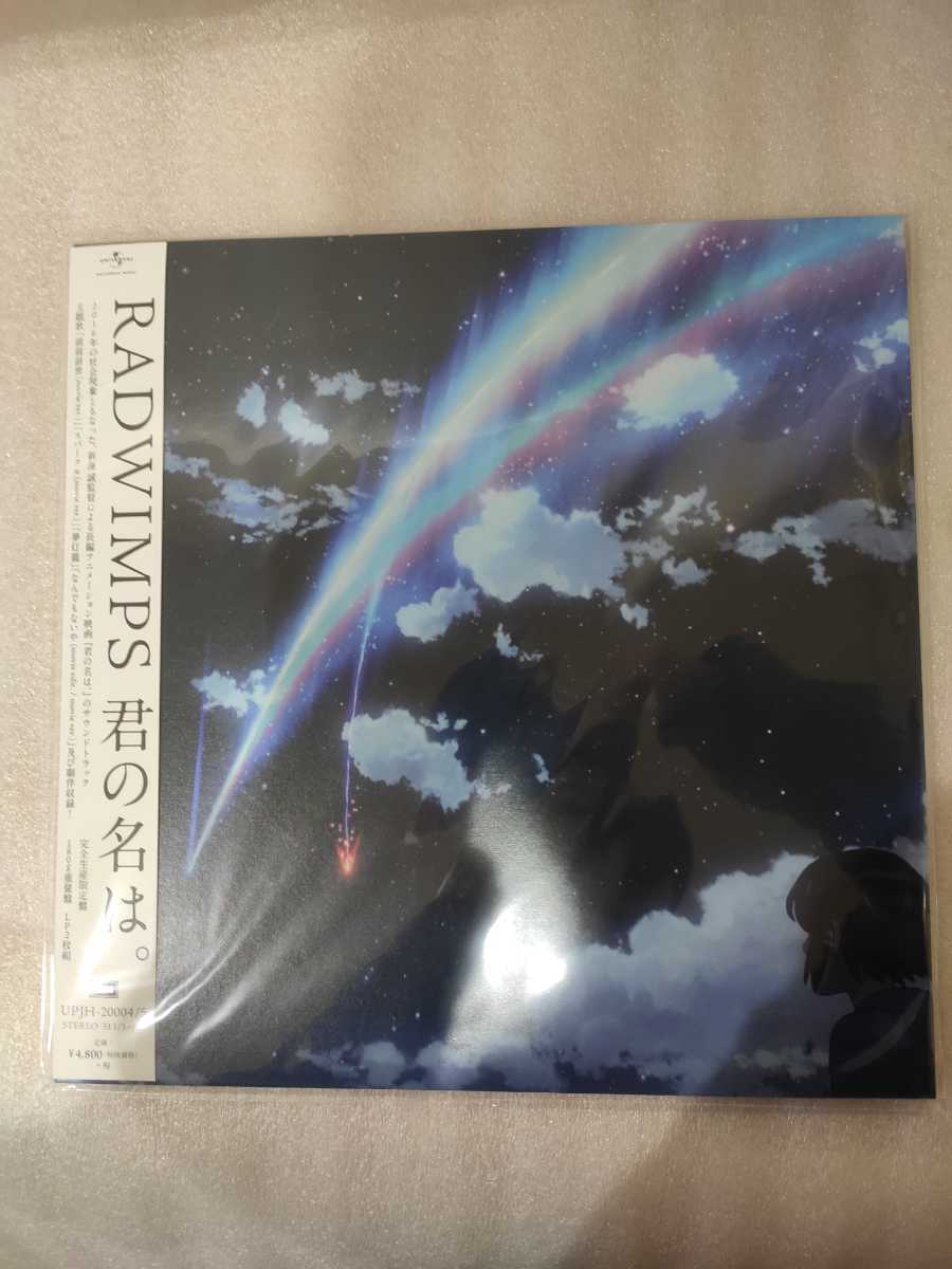 君の名は。RADWIMPS ＜完全受注生産限定アナログ盤＞ RADWIMPS