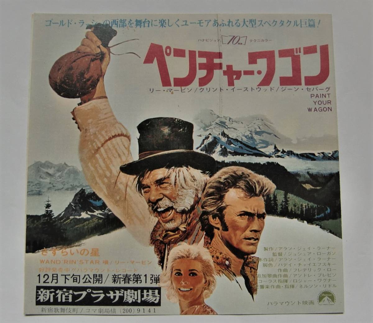 映画チラシ「ペンチャー・ワゴン」 映画チラシ「ベンチャー・ワゴン」（1969年） クリント・イーストウッド