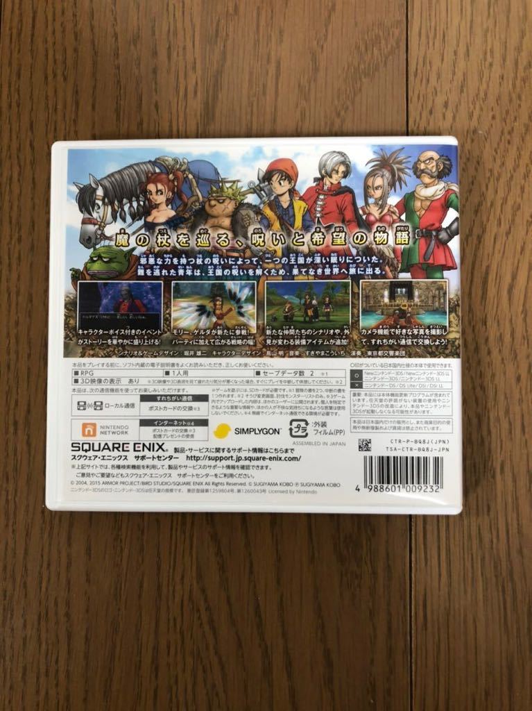 ドラクエ8 ドラゴンクエスト8 3ds 3DS ドラクエ8 ドラゴンクエストVIII