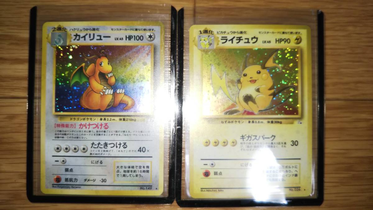 美品 ポケモンカード 旧裏面 無色タイプ 5枚セット やさしいカイリュー ポケモンカード 旧裏面(未使用) カイリュー、ライチュウ