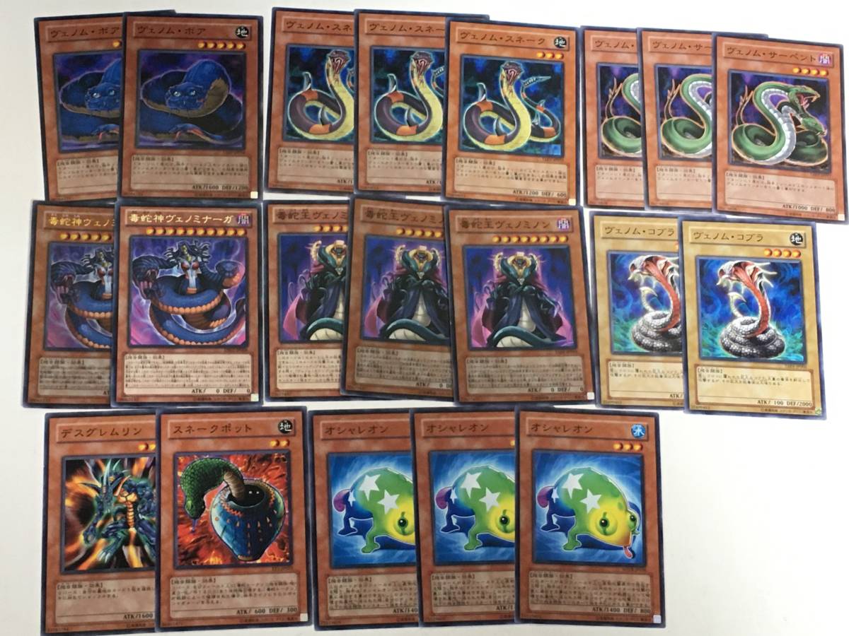 遊戯王 Gx プロフェッサー コブラ ヴェノムデッキ ヴェノミノン ヴェノミナーガ セット まとめ売り 売買されたオークション情報 Yahooの商品情報をアーカイブ公開 オークファン Aucfan Com