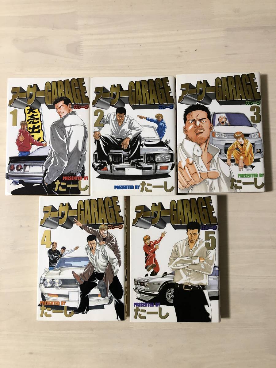 ジャパン 販売 熱血中古車屋魂アーサーガレージ 全巻セット たーし 全