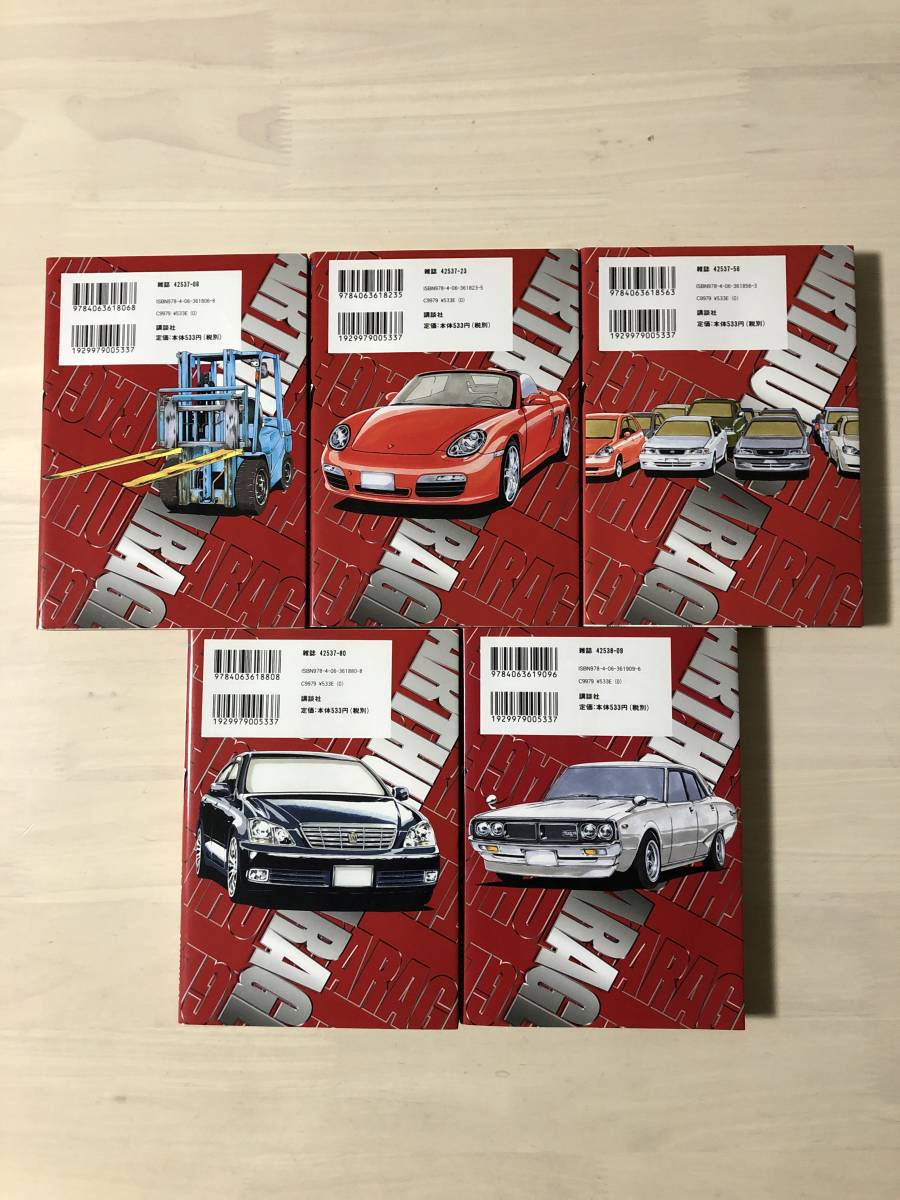 熱血中古車屋魂アーサーガレージ 全巻セット たーし 全初版本 完結 前