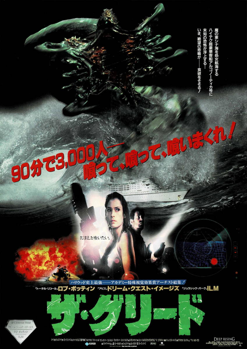 値引きする ザ グリード 1998年アメリカ映画 スティーヴン ソマーズ監督作品 外国映画 Tin Ipb Ac Id