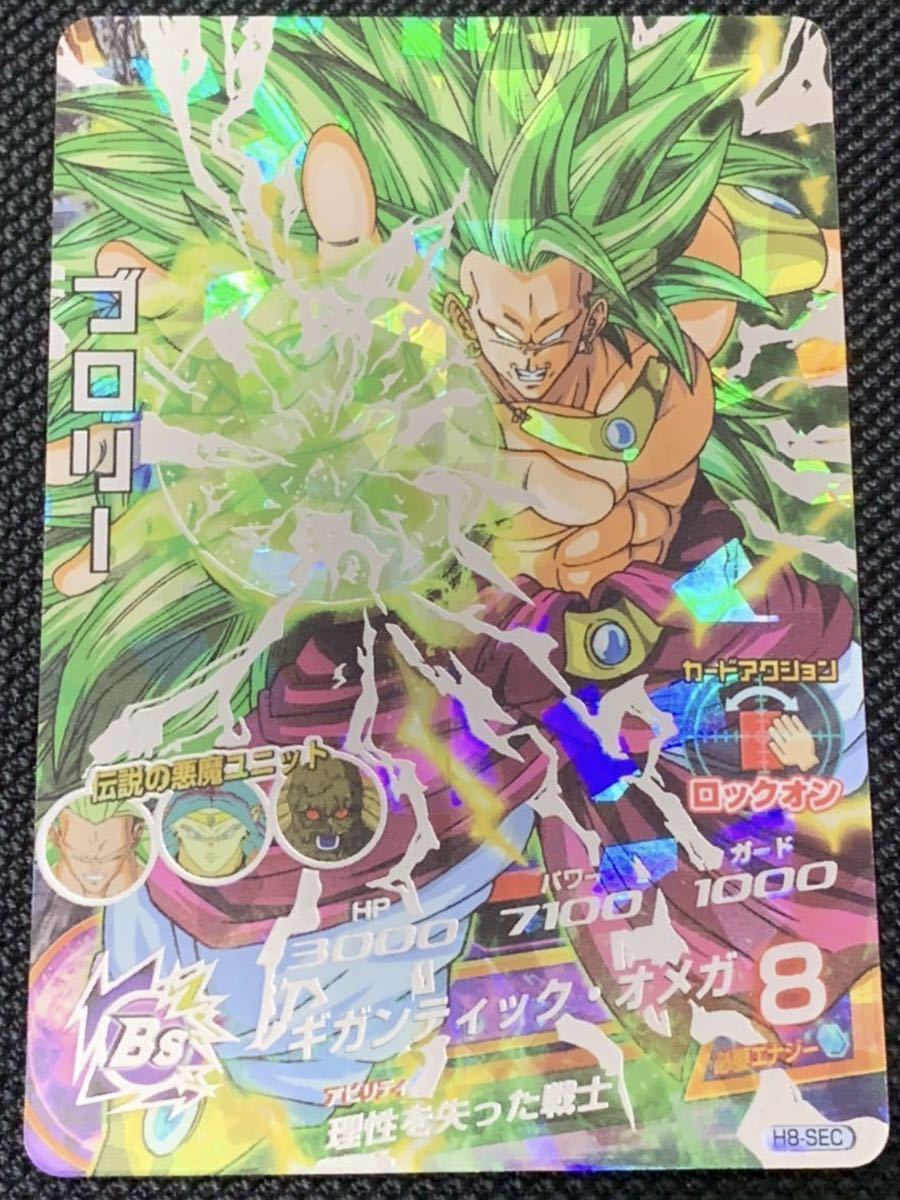 美品】 ドラゴンボールヒーローズ H8-SEC ブロリー UR SEC 