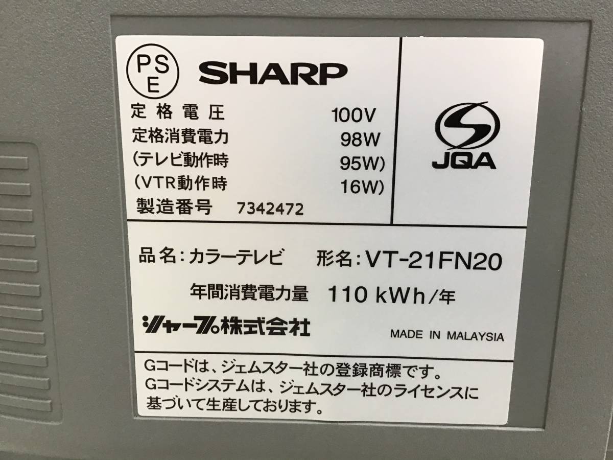 5768□動作品 SHARP テレビデオ デュエット VT-21FN20 2006年製