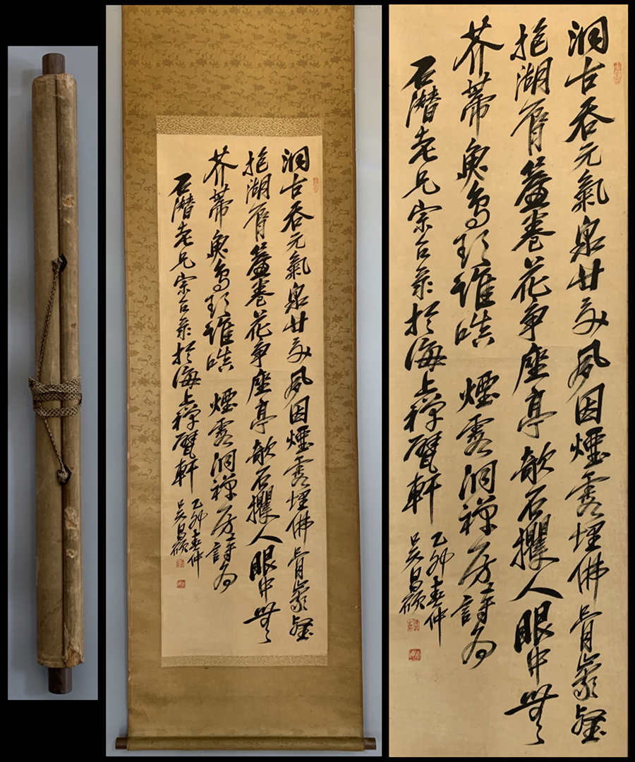 美品 書 掛軸 書道作品 墨跡 たぶん呉昌碩 A063 古美術『呉昌碩の書 掛軸 』肉筆保証品 墨寶肉筆 中国画 茶掛け