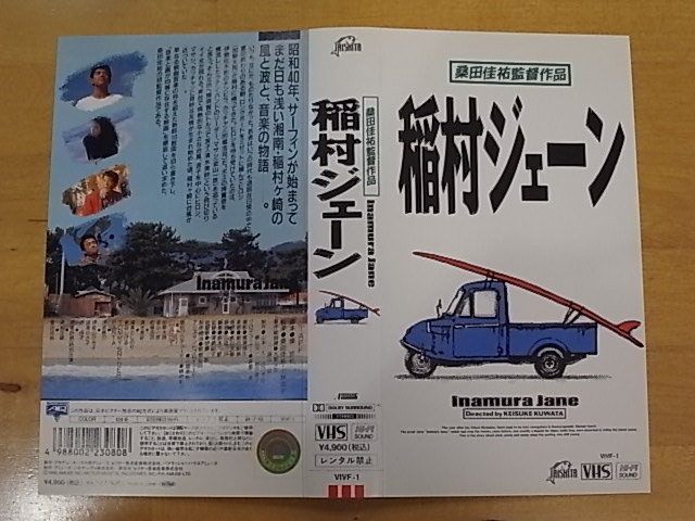 稲村ジェーン 桑田佳祐監督作品 VHS 公式WEBショップ