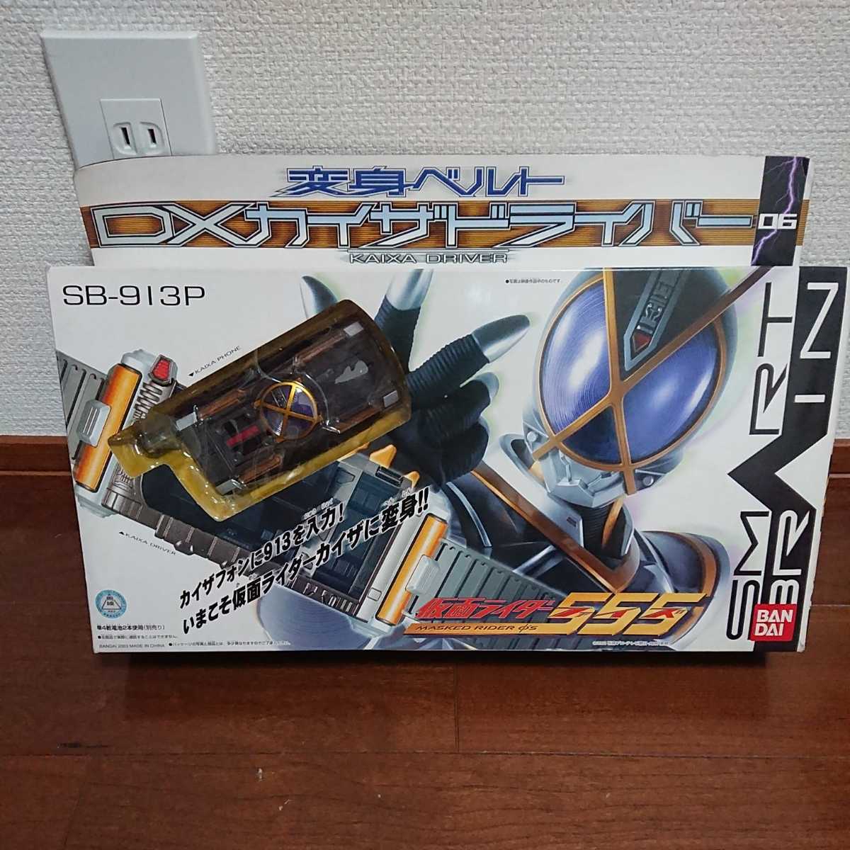  DX カイザドライバー 仮面ライダーファイズ ファイズドライバー ファイズギア カイザギア csm(仮面ライダー)｜売買されたオークション情報、yahooの商品情報をアーカイブ公開 - オークファン 仮面ライダー