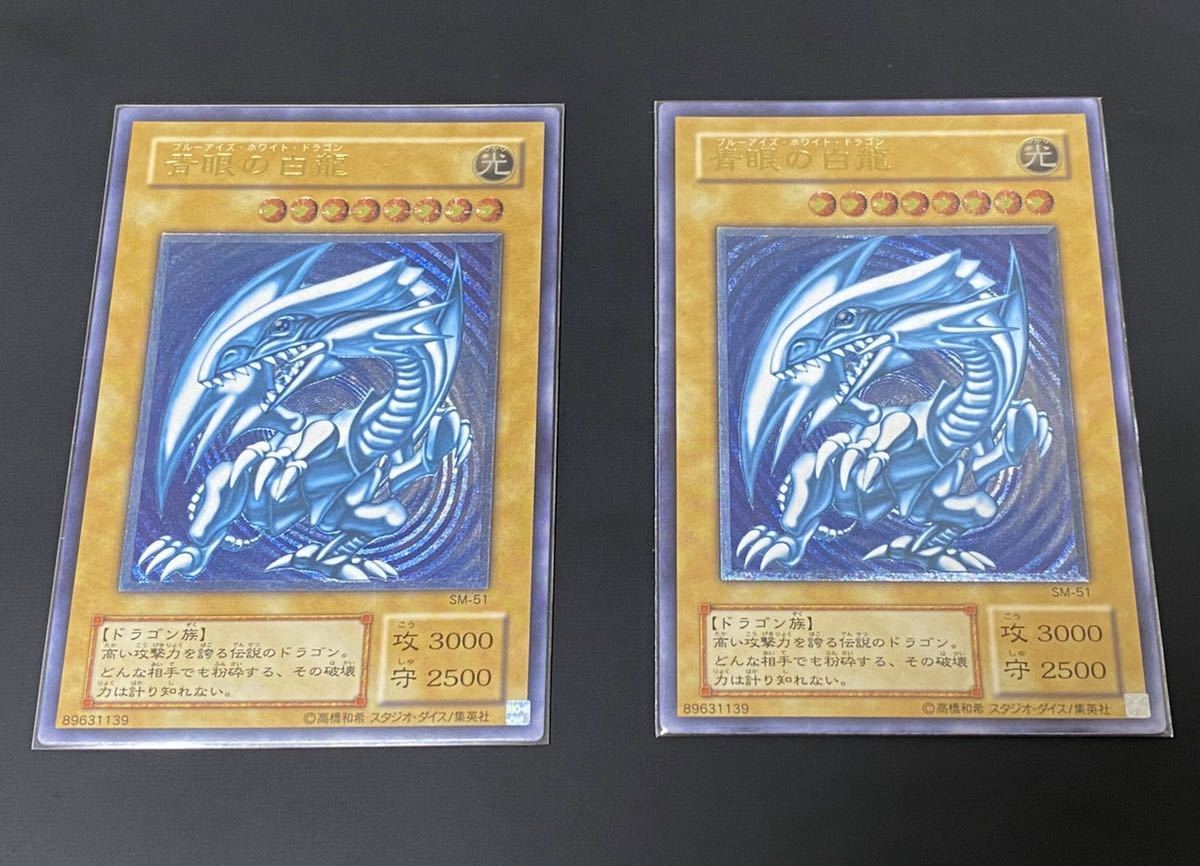 遊戯王 青眼の白龍レリーフ青艶2枚セット極美品