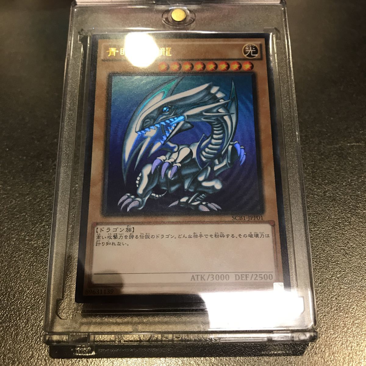 最新作，大人気 遊戯王 ウルトラレア SCB1-JPP01 青眼の白龍 ブルーアイズ ホワイト ドラゴン 最強カードバトル(デュエルモンスターズシリーズ)｜売買されたオークション情報、yahooの商品情報をアーカイブ公 【削除予定】デュエルモンスターズシリーズ