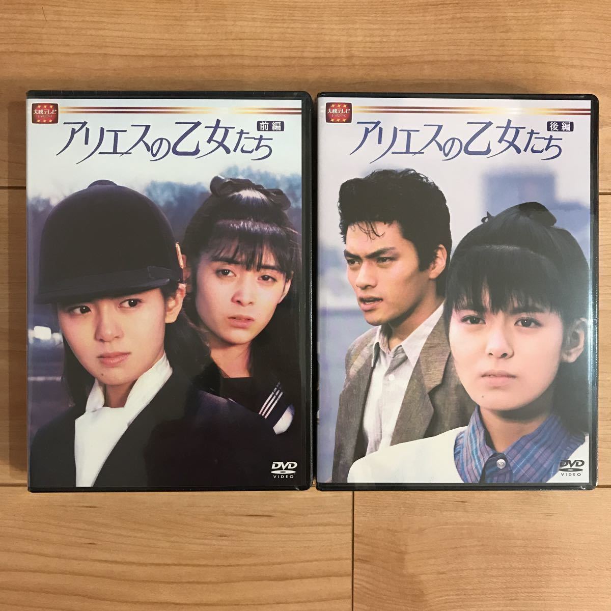 後編 DVD-BOX 大映テレビドラマシリーズ:アリエスの乙女たち アリエス 