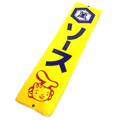 雑貨 昭和レトロ ☆キッコウマン ソース☆ホーロー看板