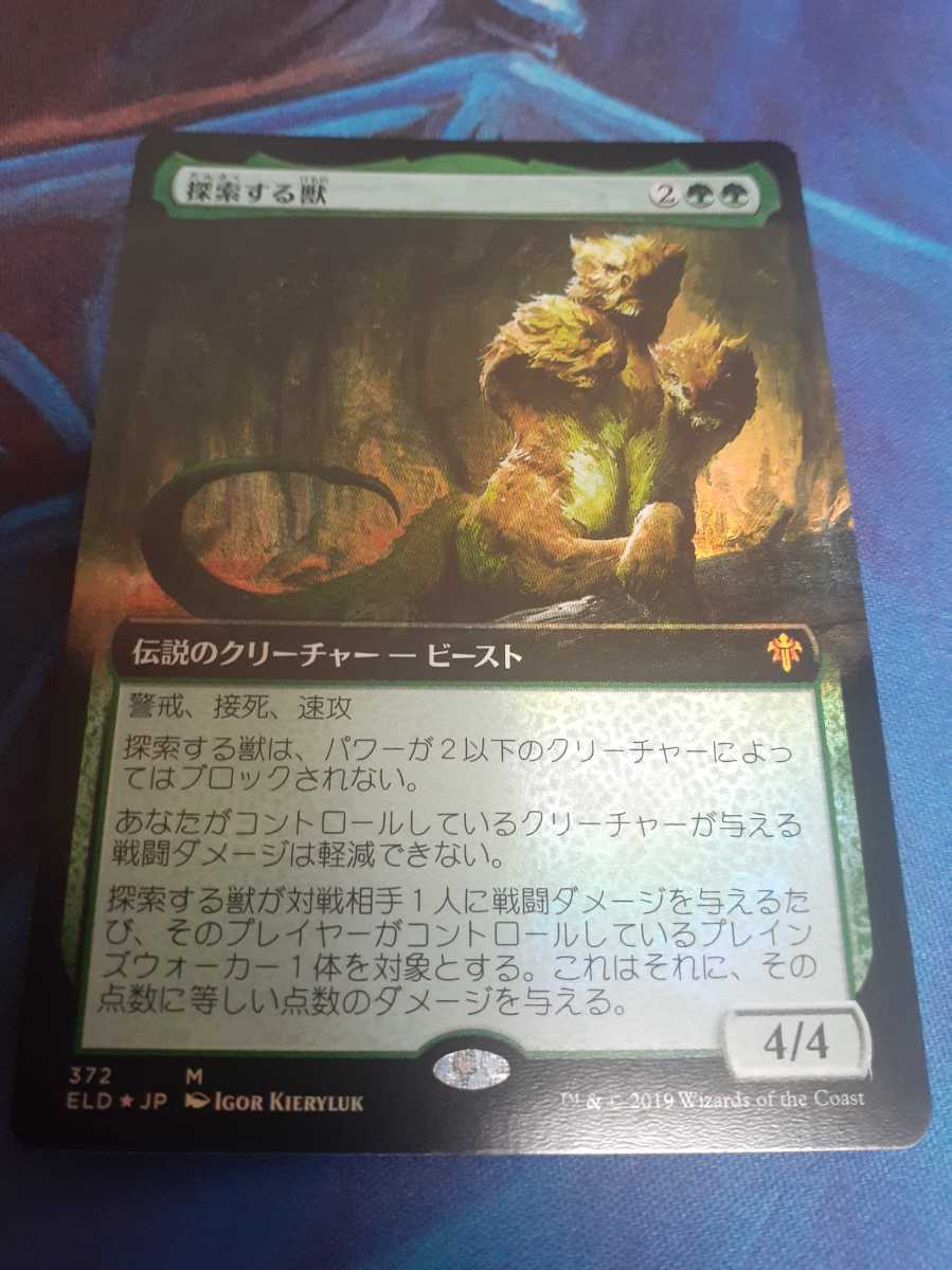 mtg 探索する獣 日本語 foil 拡張アート 復活の探索 日本語 【公式通販】
