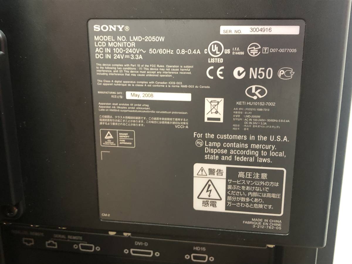 SONY ソニー業務用20型マルチフォーマット液晶モニター LMD-2050W 中古