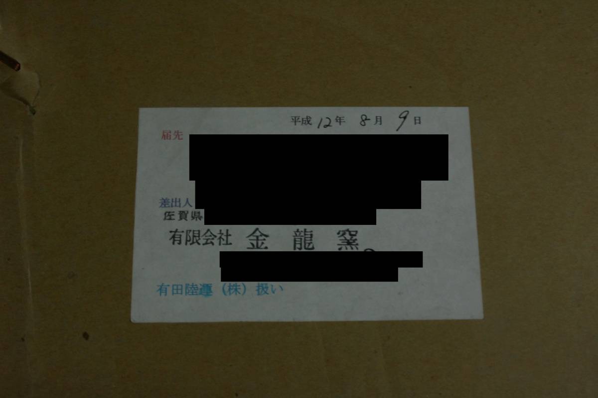 伝統工芸美術 有田焼 金龍窯 博山作 染錦御所車花魁図色絵大皿 特大3尺