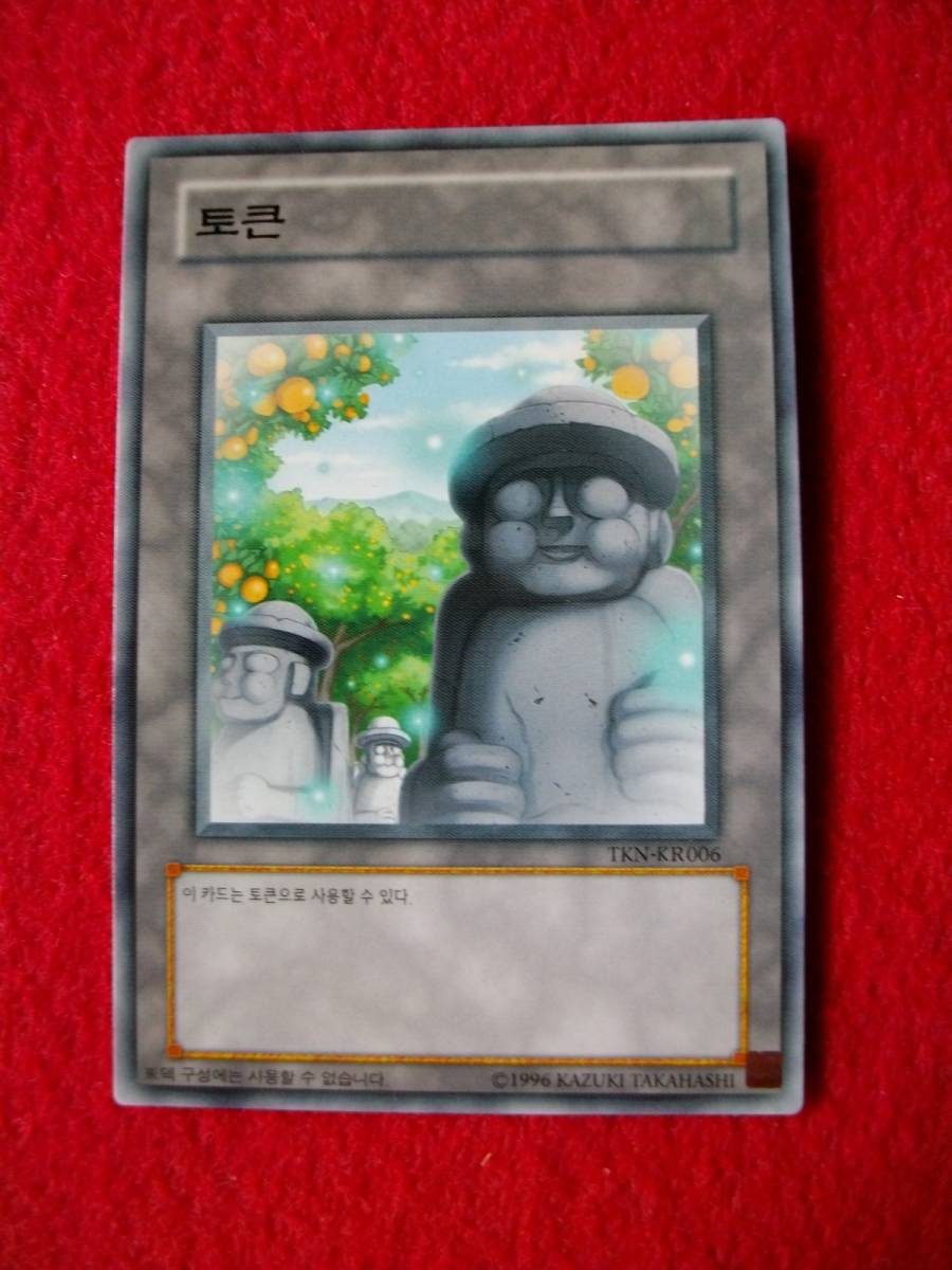 遊戯王 韓国 トークン 3種類 TKN-KR005～KR007(限定品、非売品)｜売買