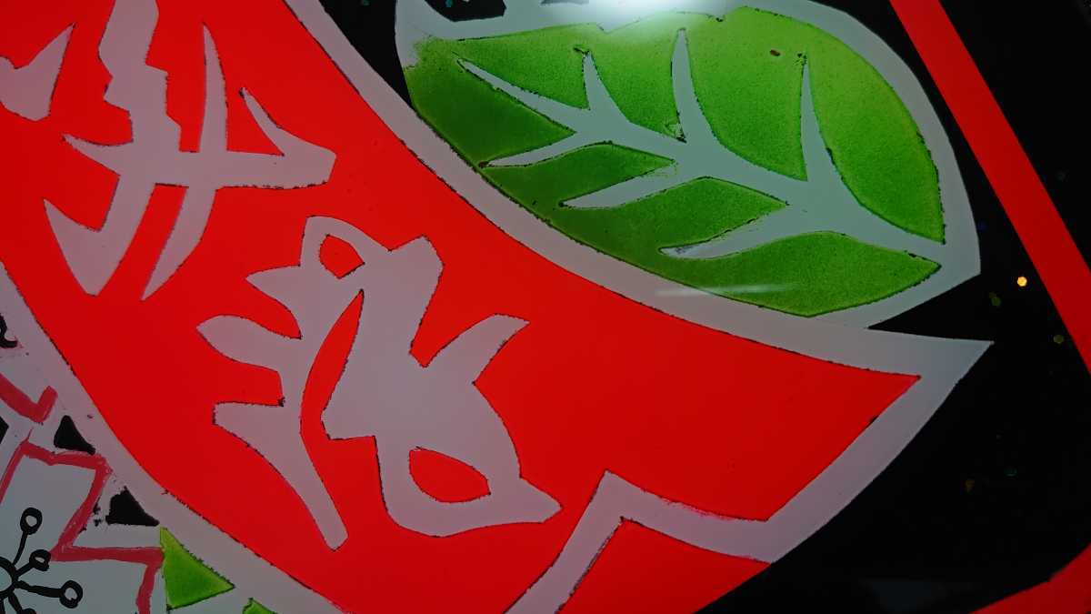 アルナ大サイズ アンドン板 デコトラ ラメ入り 鈍行 桜に短冊 若干難アリ