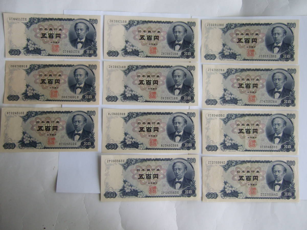  旧500円札 岩倉具視 C号券 まとめて 11枚 5500円分 日本銀行券 日本銀行(日本)｜売買されたオークション情報、yahooの商品情報をアーカイブ公開 - オークファン 日本