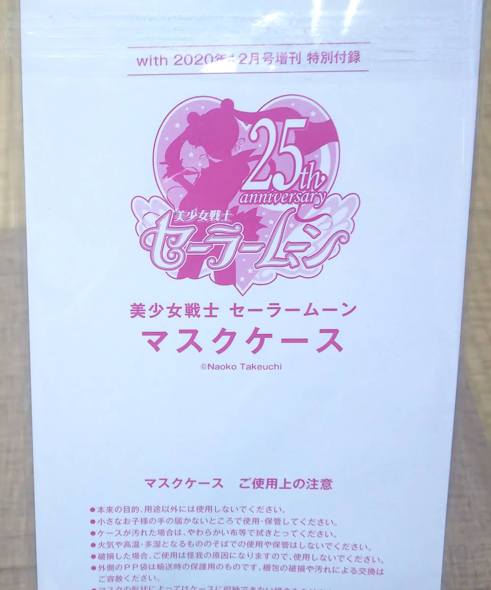 with12月号付録 マスクケース(セーラームーン)_2