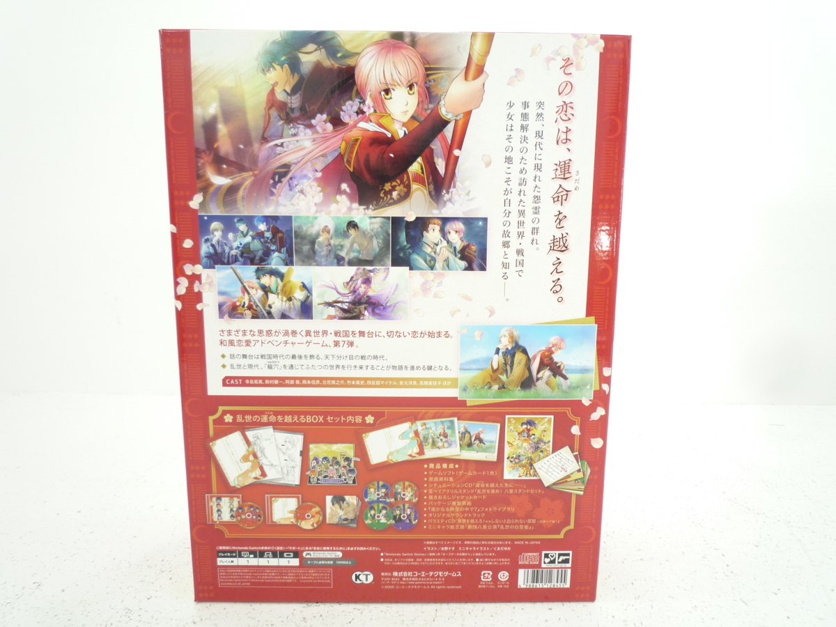 遙かなる時空の中で7 BOX a-395 同梱 乱世の運命を越える セル版 乱世