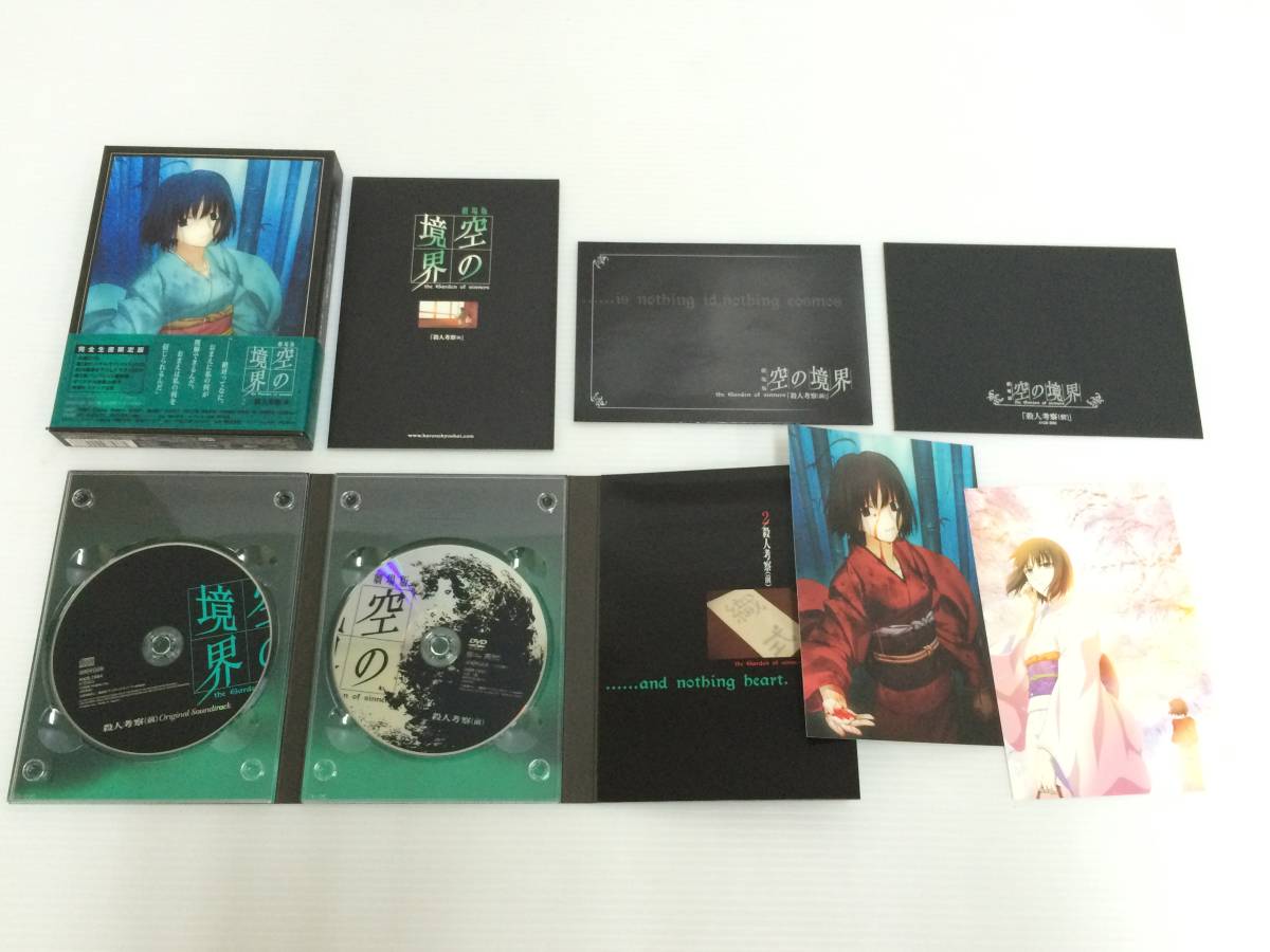 DVD 完全生産限定版 空の境界 劇場版 劇場版「空の境界」 7